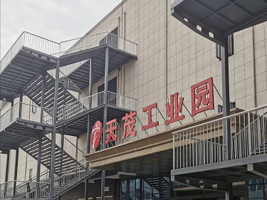 天茂工業園